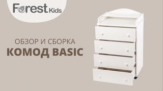 Видео сборка комода с пеленальным столиком Forest kids