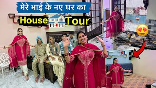 House Tour 🏡 मेरे भाई के नए घर का