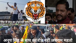 tiger 🐯 का दहाड़ से कोयला माफिया tension जनसभा से विधायक अनूप सिंह का काफिला पीछे जाना पड़ा