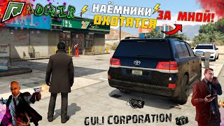 ПРИСЛАЛИ НАЁМНИКОВ ЗА МОЮ ГОЛОВУ И МОЙ БИЗНЕС ! КТО ЭТО ?! - RADMIR GTA 5 БИЗНЕС