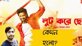 Loot Koreso Song Reaction|Dorod Movie Update|এই গানটা কী সত্যিই ভালো?|