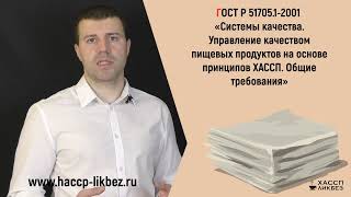 С чего начать ознакомление с ХАССП  Информация о ХАССП