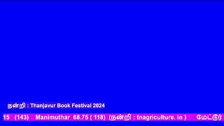 தஞ்சாவூர் புத்தக கண்காட்சி 2024 | வழக்காடு மன்றம் உரை தொகுப்பு | சிவகாசி ராமசந்திரன் உரை