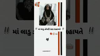 જય લાડુ ઝોપડી માં 🙏🙏