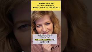 Спасаем ногти, волосы и кожу❗️ #dinaborisyuk