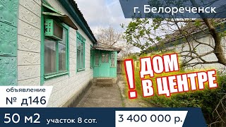 Дом на Юге с Косметическим ремонтом - АН "Риелтория"