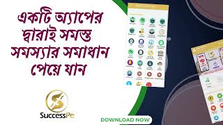 SuccessPe Recharge বেশি কমিশন নই বেস্ট কমিশন দেয়