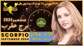 Scorpio September 2024 Horoscope in Urdu |برج عقرب ستمبر |Monthly Horoscope