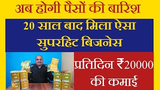 ₹630 में खरीदें₹3500 में बेचे/ New Business ideas 2024/ Business ideas/ New Business/ Business/