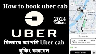 ☑️কিভাবে আপনি Uber cab বুকিং করবেন 👉 How to book uber cab