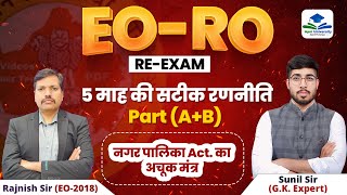 EO RO Exam Strategy | EO RO New Syllabus | EO RO 5 Month Plan | EO RO Exam Analysis | Sunil Sir