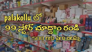 99 store | Biggest 99 store in west godavari | online products low price|  return gifts|