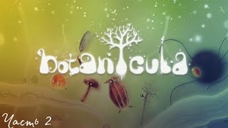 Botanicula Прохождение Часть 2 В ПОИСКАХ СТРАУСОВ