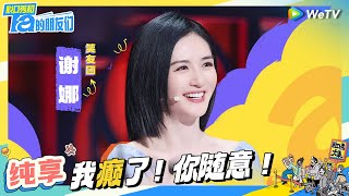 【谢娜纯享】出来发疯的感觉真好 | 脱口秀和Ta的朋友们 Stand-Up Comedy 2024 EP9 CLIP | WeTV喜剧综艺