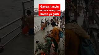 Ganga Ji mein nahate waqt na Karen ya galti #ganga #shorts