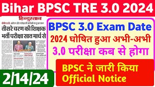 Bihar BPSC TRE 3.0 Exam Date 2024 OUT | Bihar BPSC TRE 3.0 Exam Kab Se Hoga |BPSC Teacher Exam Date