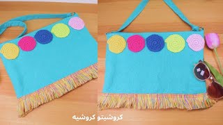 شنطة كروشيه كروس صيفية سهلة جدا وجميلة - Easy Crochet Summer Cross Bag