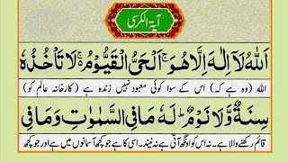 Ayatul kursi ki tilawat | How to read Ayatul kursi with tajweed  | Love Teaching Quran