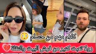 رولا المساعده ريحتني كتير طالعنا البنات ع العاب كلام مهم من حسام 🥰 رولا قاسم وحسام