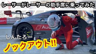 レーサーがレーサーの同乗走行体験してみた