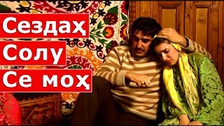 Точикфилм - Сездах солу се мох / tojikfilm