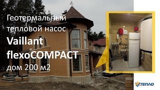 Геотермальный тепловой насос Vaillant flexoCOMPACT exclusive VWF 118/4