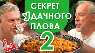 АГУТИН ПРИГОТОВИЛ ЛУЧШИЙ ПЛОВ В КАЗАНЕ. Смак Макаревича на даче. [Часть 2]