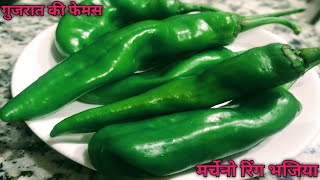 इस मिर्ची से इस तरह बनाएं गुजरात की फेमस मर्चेनो रिंग भजिया। Marcheno Ring Bhajiya Recipe।