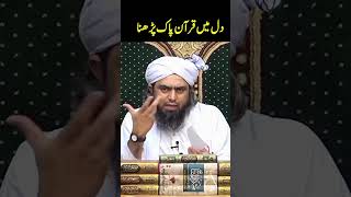 Dil Mein Quran Pak Parhna ??? #islamicvideos #islam #engineermuhammadalimirza