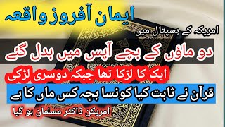 america ka ajeeb waqia || امریکہ کا عجیب واقعہ  || sacha waqia