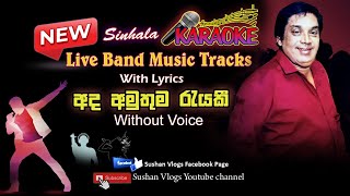 Ada Amuthuma Rayaki Karaoke (Without Voice) අද අමුතුම රැයකි හොඳ සීතල පැයකි LIVE BAND MUSIC TRACK