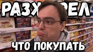 Влог. Разжирел, что покупать в магазине? А есть то нечего