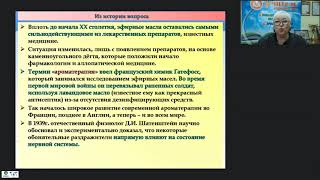 Ароматерапия как метод оздоровления: лечебные свойства и рекомендации по использованию