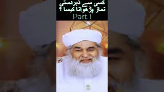 Ksi Ko Namaz K lye Force krna kesa? Part 1 #trending #shorts #youtubeshorts