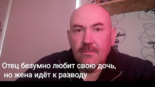 Жена игнорирует. Ситуация Андрея из Польши.  Максометр. Мужское Движение. МД. Развод.