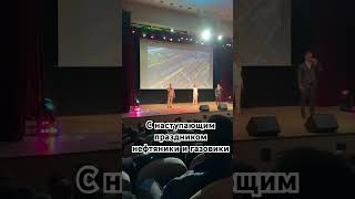 С наступающим газовики #тюмень #новыйуренгой #новозаполярный #вахта