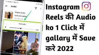 Instagram Reels Audio Sound Download Kaise Kare File Me | How To Download Reels Video Music Sounds