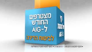 קיץ של מתנות בAIG   חודשיים מתנה למצטרפים לביטוח הדירה