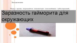 Заразность гайморита для окружающих