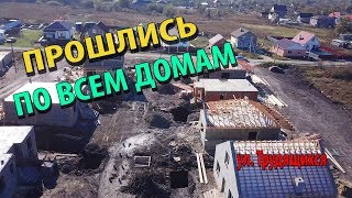 Обзор всех домов по ул.Трудящихся. #ДомКомфорт