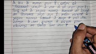 विश्वकर्मा दिवस निबंध, vishwakarma day essay, 300 words# video