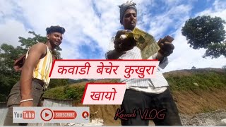 कवाडी बेचेर पैसा कमाए | RRV