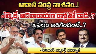 Adani Group Office Attacked by MLA Adinarayanareddy's Supporters | Red TV Talkies