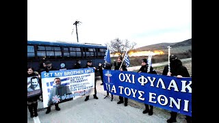 Εκδήλωση συμπαράστασης για τους πολιτικούς κρατούμενους και τον απέργο πείνας Ιωάννη Λαγού