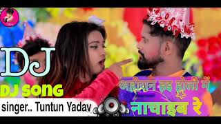 #tuntun yadav🔥#इस साल के होली सुपर संग डेजी !! #अहीरान हइ होली में नाचाइब रे🥵 #Bhojpuri Holi Dj song