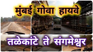 Mumbai Goa Highway Latest Update| तळेकांटे ते संगमेश्वर|Ep-167| #mumbaigoa #nh66 #konkan #bharatmore