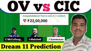 🔴LIVE || OV vs CIC || OV vs CIC Dream 11 Prediction || OV vs CIC Dream 11 Team || European T10