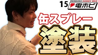 【ドレスアップ ミニ四駆】3 ゲーム実況『茸』 電ホビ・プラモチャレンジ #15