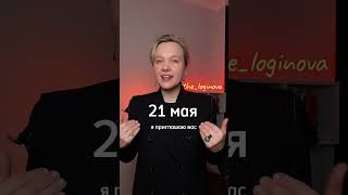 21 мая. День офлайн-расстановок в Москве. Смотри описание ⬇️