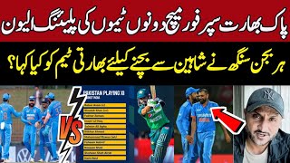 Pak vs Ind both teams playing Xl for super 4  round match| Asia Cup 2023 |Cric Exclusive|